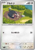 【ポケカ】C◇グルトン