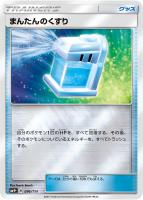 【ポケカ】C◇まんたんのくすり