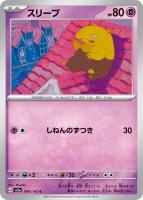 【ポケカ】C)通常仕様◇スリープ