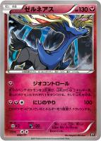 【ポケカ】C)通常仕様◇ゼルネアス
