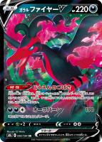 【ポケカ】RR◇ガラル ファイヤーV