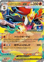 メガマフォクシーｅｘ