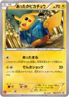 【ポケカ】プロモ◇あったかピカチュウ