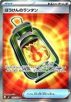 ぼうけんのランタン