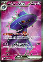 【ポケカ】SR◇ムウマージex