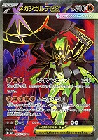 メガジガルデex