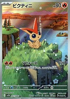 【ポケカ】AR◇ビクティニ