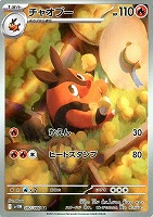 【ポケカ】AR◇チャオブー