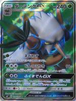 【ポケカ】SR◇ダーテングGX