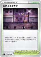 【ポケカ】U◇スパイクタウン