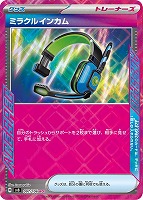 【ポケカ】ACE◇ミラクルインカム