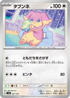 【ポケカ】SS◇タブンネ
