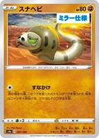 ウッウV【ポケモンカードトレカお買得価格通販：トレコロ】