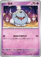 【ポケカ】C)通常仕様◇ボチ