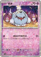 【ポケカ】C)ミラー仕様◇ボチ