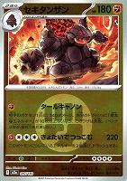 セキタンザン[ミラー仕様][エネルギーマーク柄]