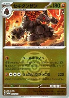 セキタンザン[ミラー仕様][ボール柄]