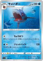 【ポケカ】SS◇サメハダー