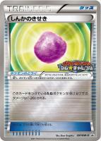 キズあり【ポケカ】プロモ◇しんかのきせき