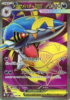 【ポケカ】SR◇メガサメハダーex