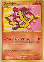 キズあり【ポケカ】Ｒ◇ファイヤー