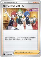 ポッドとデントとコーン