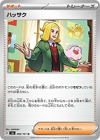 【ポケカ】U◇ハッサク