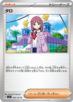 【ポケカ】U◇タロ