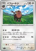 【ポケカ】U◇パフュートン