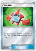 【ポケカ】C◇ロトム図鑑