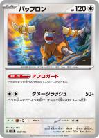 【ポケカ】SS◇バッフロン