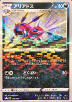 【ポケカ】Ｃ）ミラー仕様◇アリアドス