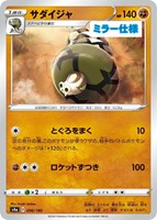 【ポケカ】C)ミラー仕様◇サダイジャ