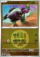 イイネイヌ[ミラー仕様][エネルギーマーク柄]