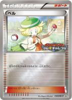 【ポケカ】プロモ◇ベル