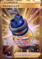 【ポケカ】UR◇ぐんぐんシェイク