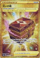 【ポケカ】ＵＲ◇災いの箱