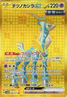 【ポケカ】UR◇テツノカシラex