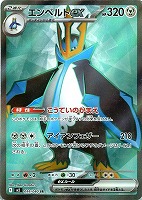 【ポケカ】SR◇エンペルトex