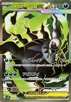 メガダークライｅｘ