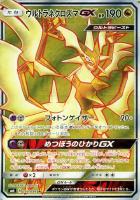 【ポケカ】SR◇ウルトラネクロズマGX