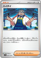 【ポケカ】U◇ハイダイ