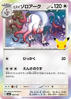 ヒスイ ゾロアーク