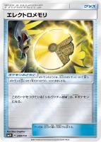 【ポケカ】C◇エレクトロメモリ