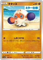 【ポケカ】C)ミラー仕様◇タタッコ