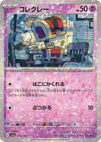 【ポケカ】C)ミラー仕様◇コレクレー
