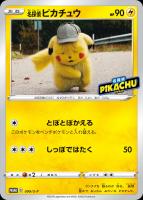 【ポケカ】プロモ◇名探偵ピカチュウ