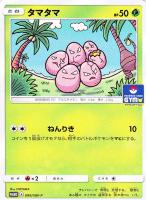 【ポケカ】プロモ◇タマタマ