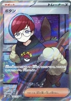 博士の研究（オーリム博士）【ポケモンカードトレカお買得価格