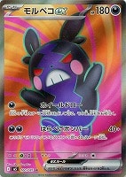モルペコｅｘ